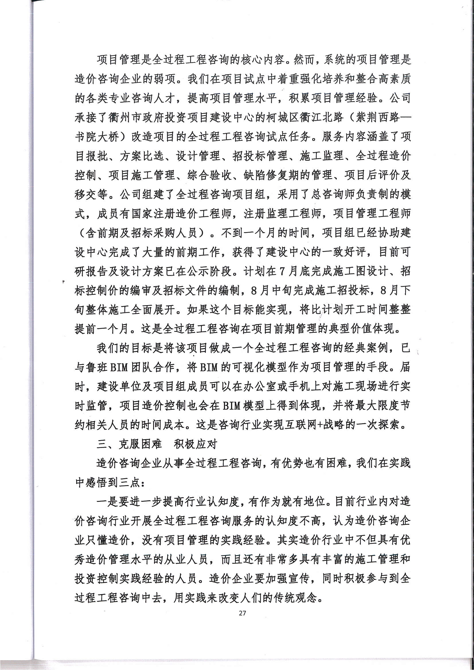 工程、設(shè)備的招標(biāo)代理|政府采購(gòu)代理|工程造價(jià)經(jīng)濟(jì)糾紛的司法鑒定
