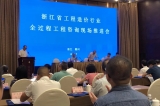 浙江省工程造價行業(yè)全過程工程咨詢現(xiàn)場推進會在衢州市順利召開