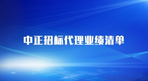 招標代理