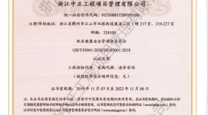 職業(yè)健康安全管理體系認(rèn)證證書